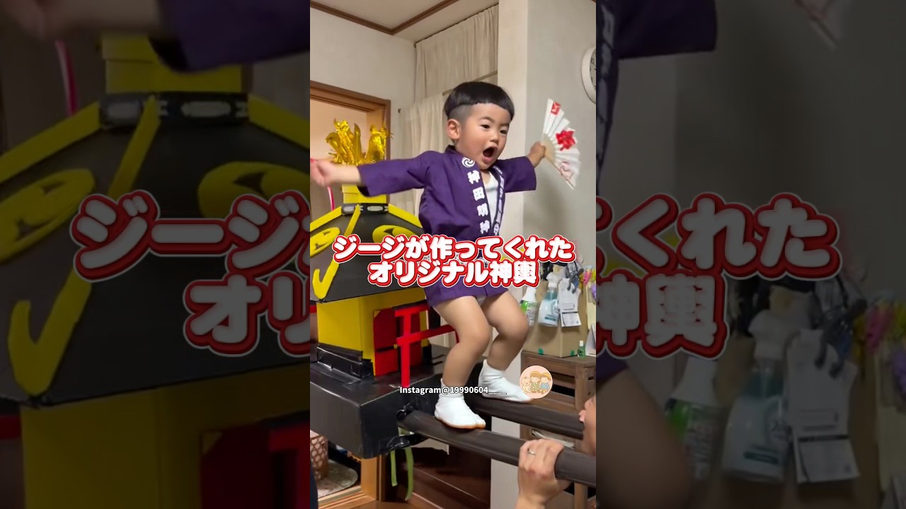 ジージお手製の神輿に乗る2歳お祭り男‼️｜にこベビ #赤ちゃん #子ども #2歳 #祭り #かわいい