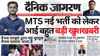 MTS New Vacancy 2026 |  MTS Recruitment 2026 Notification &amp; Full Details