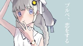 Cool undertone, fallin' love