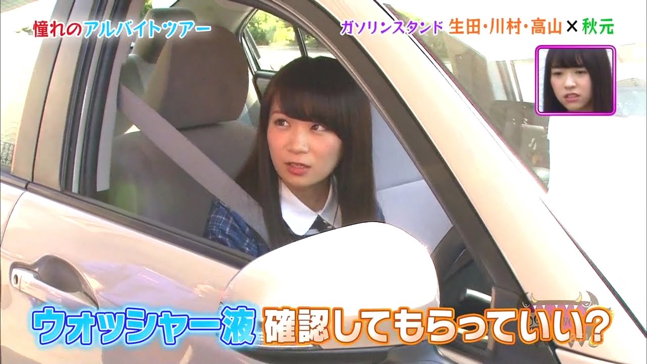 もしも乃木坂46のメンバーがガソリンスタンドの店員だったら？2016年NOGIBINGO!7