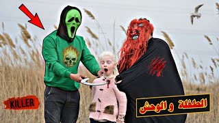 فلم قصير وحوش خطيره تقتل وتخطف الأطفال شوفوا شصار كارثه 😨