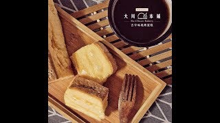 中天綜合36台 美的in台灣 大川本鋪【記憶中的古早味 現烤蛋糕的美味】