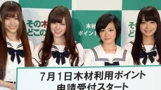 白石麻衣ら「乃木坂46」メンバー登場！ 「木材利用ポイント」開始イベント2