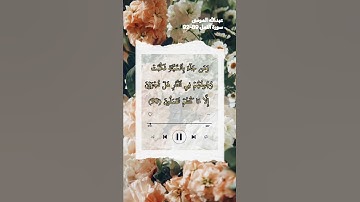 سورة النمل الاية 89-92
