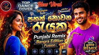 ❤️ පහන් නොවන රැයක | Mrs. Mariazelle Goonetilleke | Punjabi Remix by   @LassanaCoverslk  #punjabi