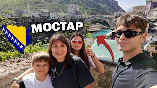 🇧🇦МОСТАР - ЗНАМЕНИТЫЙ ГОРОД, МОСТ в Боснии! Восстановили после войны! Туристы едут сюда Mostar #влог
