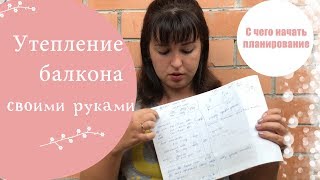 Ремонт лоджии | С ЧЕГО НАЧАТЬ?! Список материалов Ремонт лоджии | С ЧЕГО НАЧАТЬ?! Список материалов