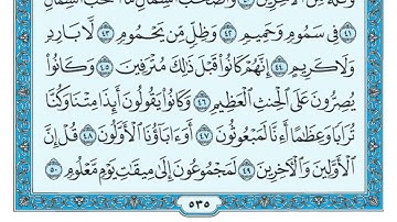 سورة الواقعة مكتوبة | ماهر المعيقلي Surah Al-Waqi'ah is written |  Maher Almaikulai