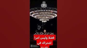 القرآن الكريم #اكسبلور #رمضانمبارك #دويتو #تيك_توك #لايك #ترند #duet #متابعه #في #حالات_واتس