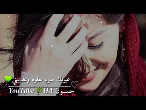 عيونك سود حلوه عذبني