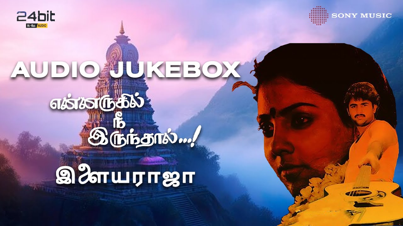 En Arugil Neeirunthaal 1991 Audio Jukebox | Ilaiyaraaja | Guru Dutt & Priyanka