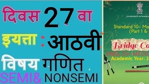 SETU, ABHYASKRAM, MATHEMATICS, CLASS 8 TH, DAY 27, सेतू, अभ्यासक्रम,गणित,वर्ग 8 वा, दि:27WANKHEDESIR