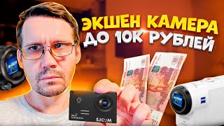 экшн камера до 10 000 рублей. обзор sjcam sj8 air