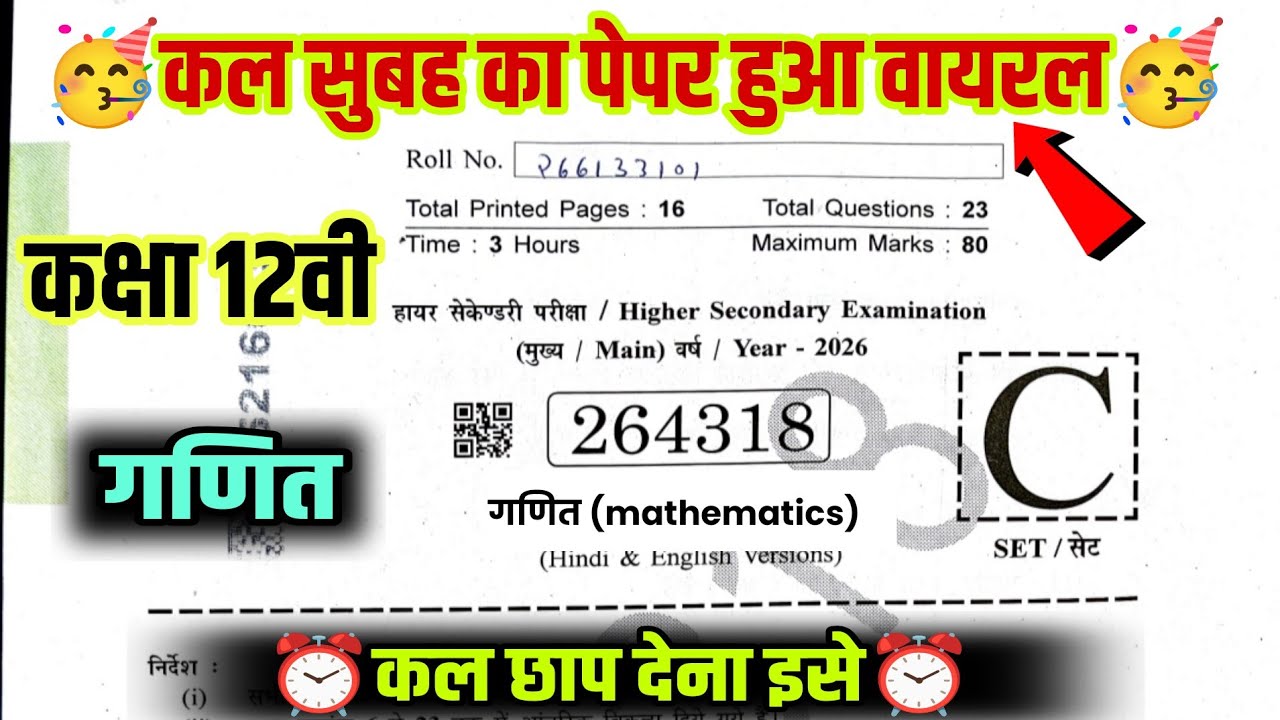 100% वायरल पेपर⏰ MP Board class 12th mathematics real paper varshik Pariksha 2026|| 12th ganit paper