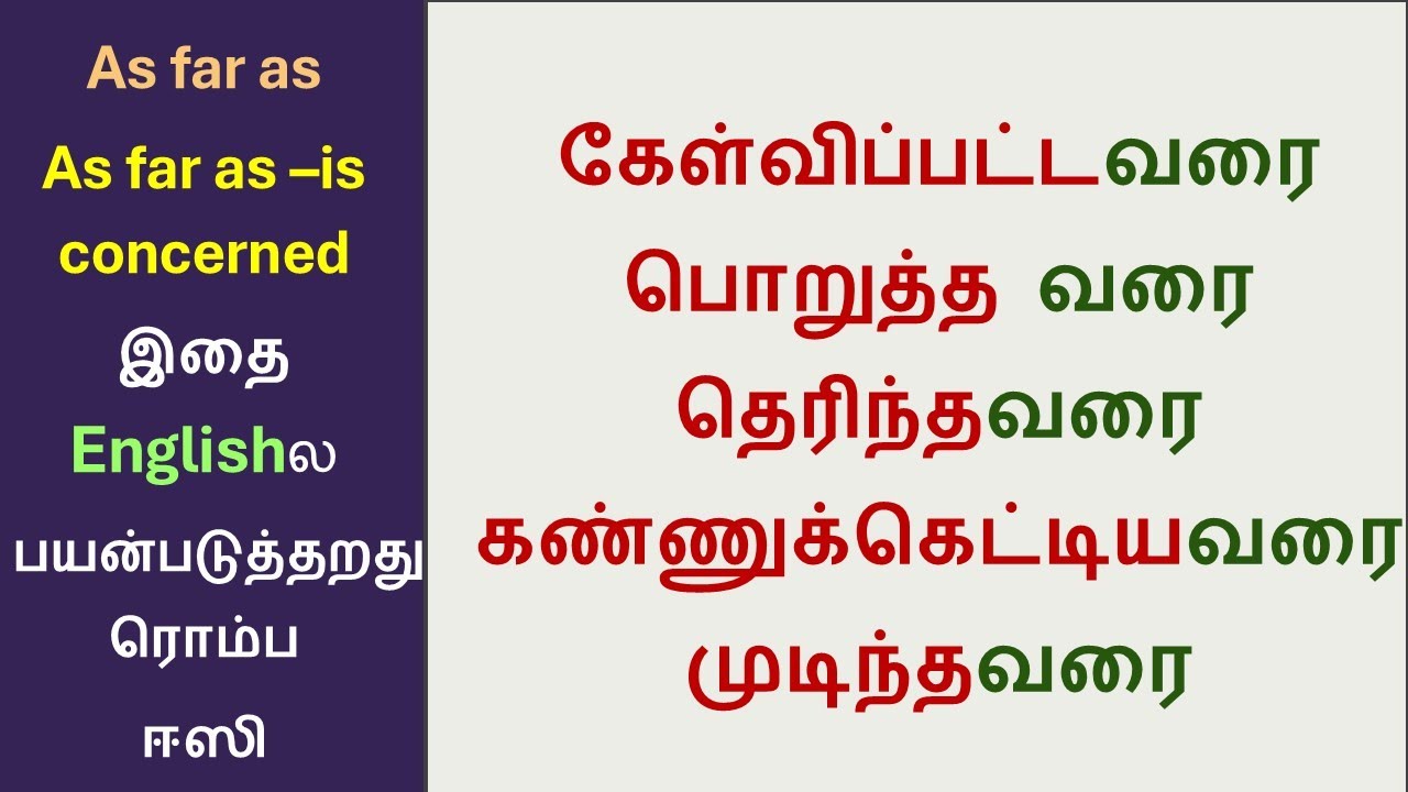 As far as | Spoken English In Tamil