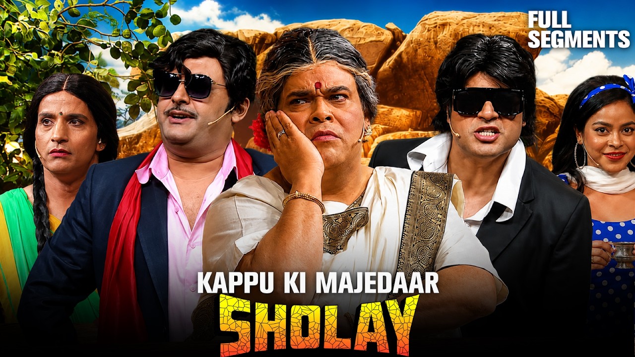 Kapil Ke Show Mein Sholay Ka Comedy Version, Sab Has Has Ke Lotpot Ho Gaye 🤣 | The Kapil Sharma Show
