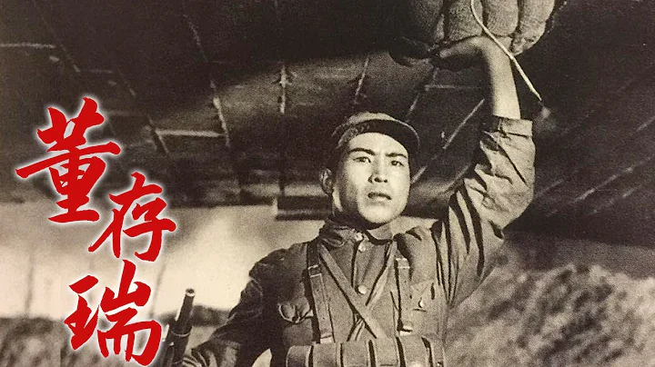 1080P高清修复 经典战争传记电影《董存瑞》1955 Dong Cunrui 为了新中国，前进！| 中国老电影 - 天天要闻