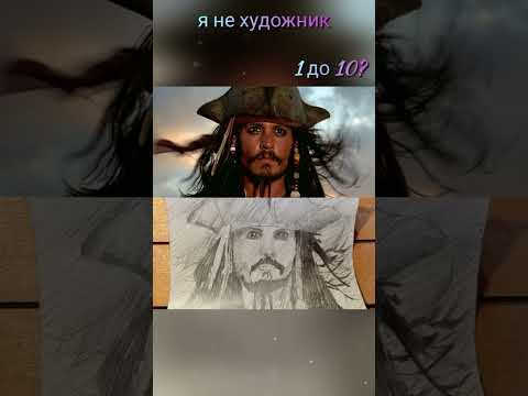 Джек Воробей рисунок (часть 2) #рисунок #пиратыкарибскогоморя #пираты #джекворобей
