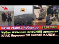 Депутат АЙТКАН айыл ЭЛИ видео КАЙРЫЛУУ жасашып/Мугалим ОКУУЧУНУ силкип/АТЫШУУ болуп/Эки УНАА сүзүшүп