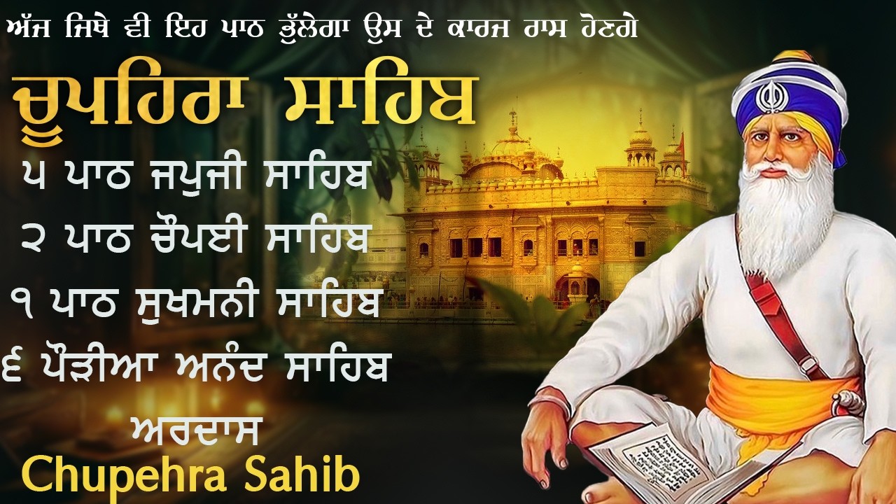 Chupehra Sahib Nitnem | Path Chupehra Sahib | Chupehra Sahib Da Path #chupehralive