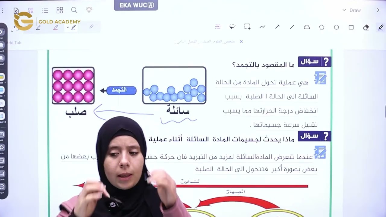 خامس تحولات المادة 