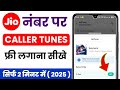 Jio sim par gana kaise lagaye | Jio sim par hello tune kaise set kare | jio caller tune set 2025