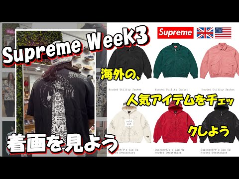 Supreme] Double feature! Before tomorrow's release, let's take a