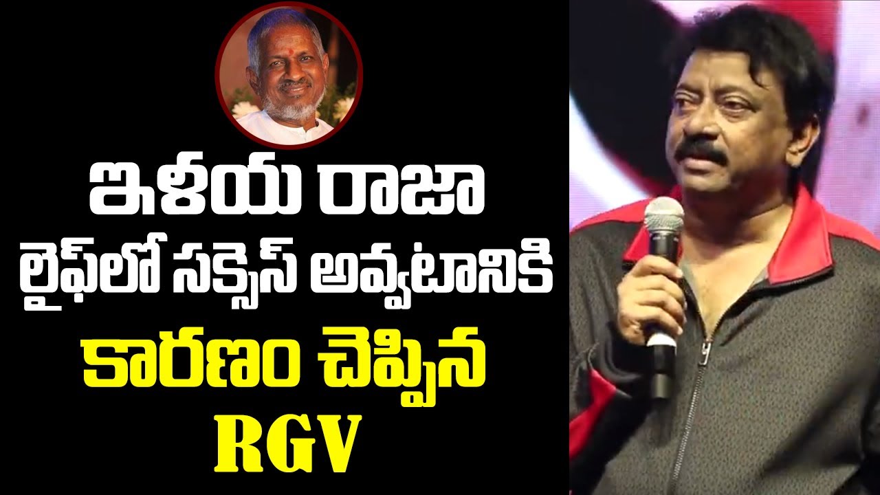 RGV Speech About Ilayaraja Success | Dangerous Movie | Pre release Event | Naina, Apsara