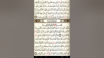ماهر المعيقلي سورة المائدة مكتوبة صفحة 106 مصحف المدينة المنورة جودة عالية