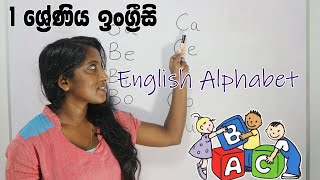 Grade 1 English Alphabet - Lesson 1 ✍️ 🇱🇰 screenshot 5