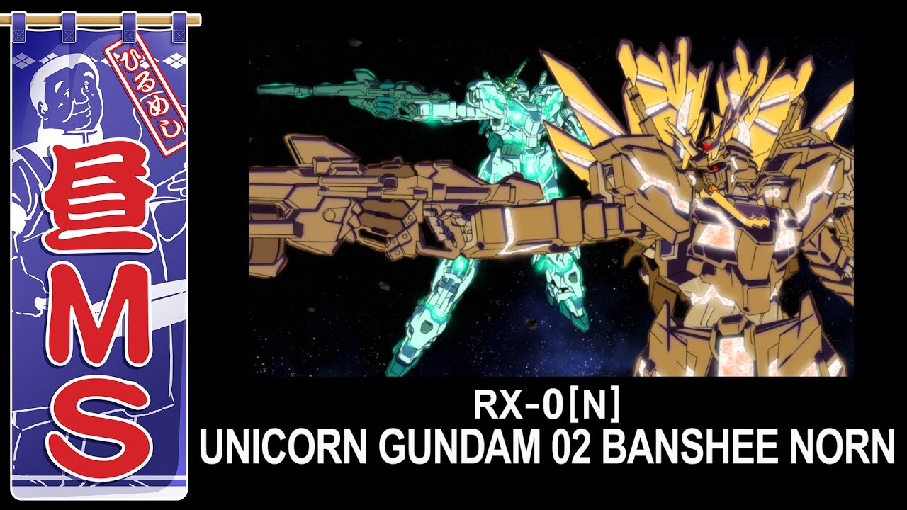 PG 1/60 RX-0[N] ユニコーンガンダム2号機 バンシィ・ノルン（最終決戦