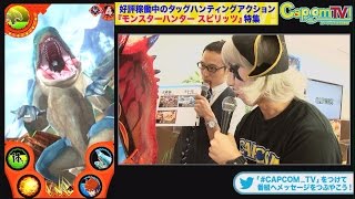 カプコンTV！#25 ゴー☆ジャスが挑む！『モンスターハンター スピリッツ』