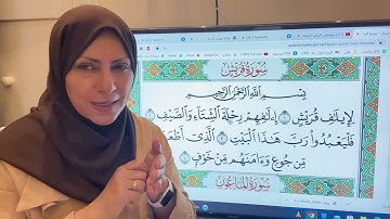 تجويد واتقان وتعلم سورة الفيل