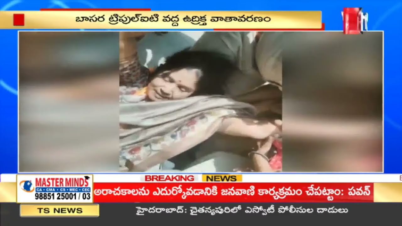 బాసర IIIT ముందు ఉద్రిక్తత | Basra IIIT News Updates | 99TV Telugu