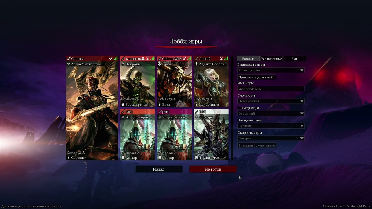 Gladius - Relics of War, кооп, 4 на 4, против компов, ЗА  ИГ Орков Космодесов, Warhammer 40,000