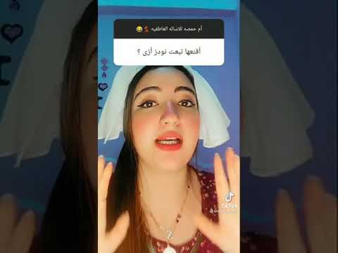 اقنعها تبعت نودز ازاى