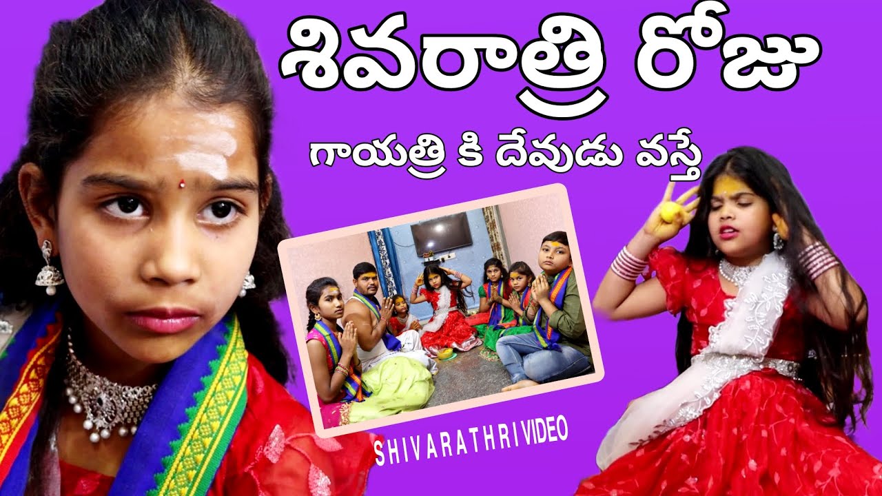 శివరాత్రి రోజు gayathri కి దేవుడు వస్తే || shivarathri telugu comedy video || rider mallesh new vide