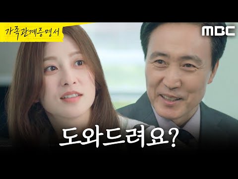 [가족관계증명서] ＂고마워요＂ 엄효섭에게 도움을 주는 <strong>박세영</strong>, MBC 260724 방송