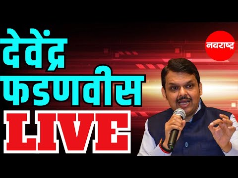 CM Devendra Fadnavis Live | डॉ. बाबासाहेब आंबेडकर यांचा जयंती महोत्सव | DR Ambedkar Jayanti