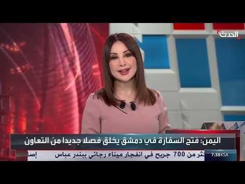 الحكومة اليمنية تعلن إعادة فتح سفارتها في دمشق