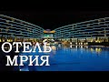 Обзор 5* отеля Мрия | Крым