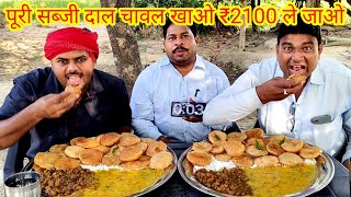 Download Lagu पूरी सब्जी दाल चावल खाओ ₹2100 ले जाओ। DAAL CHAWAL PURI SABJI EATING CHALLENGE. EATING SHOW IN INDIA MP3 Download Lagu पूरी सब्जी दाल चावल खाओ ₹2100 ले जाओ। DAAL CHAWAL PURI SABJI EATING CHALLENGE. EATING SHOW IN INDIA MP3