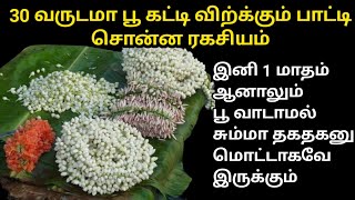 1 மாதம் ஆனாலும் வாடாது /வதங்காது/பிரிட்ஜ் இல்லாதவங்க மல்லிகை பூவை இனிமே இப்படி store பன்னி பாருங்க.