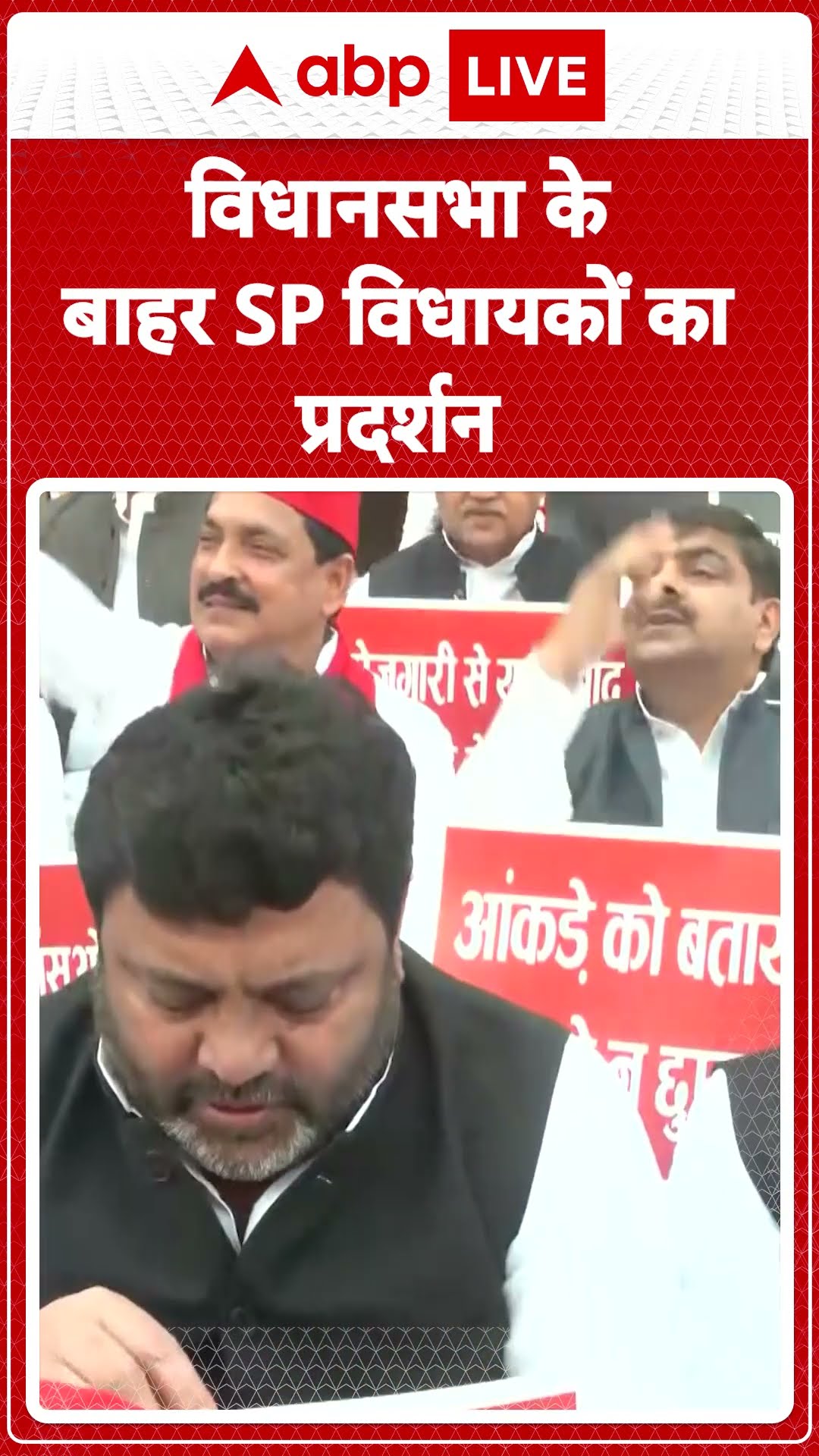 UP Assembly Budget Session: Samajwadi Party के विधायकों ने विधानसभा के बाहर किया प्रदर्शन |