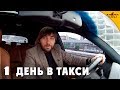 Один День Работы в Shark Такси с  ORJEUNESSE