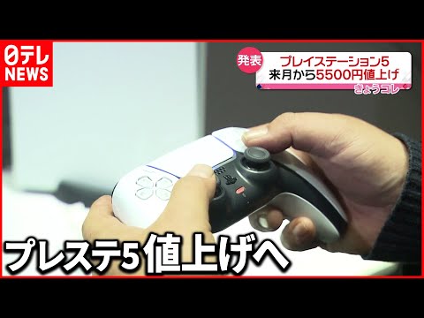 発表】9月15日から各モデル5500円の値上げ プレイステーション5
