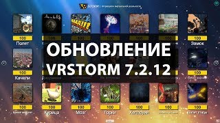 Vrstorm 7.2.12