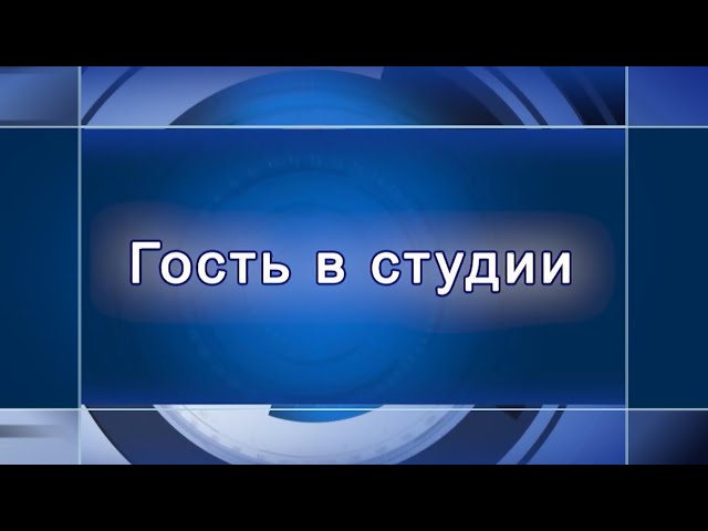 Гость в студии Валерий Косарев 12.03.24