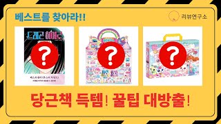 초특가 당근 마케팅 책  건방이 외 도서 득템! 꿀팁 대방출!