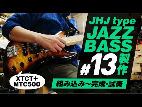 バスウッド JB】 ジャズベース TYPE DIYキット【DIYベース自作